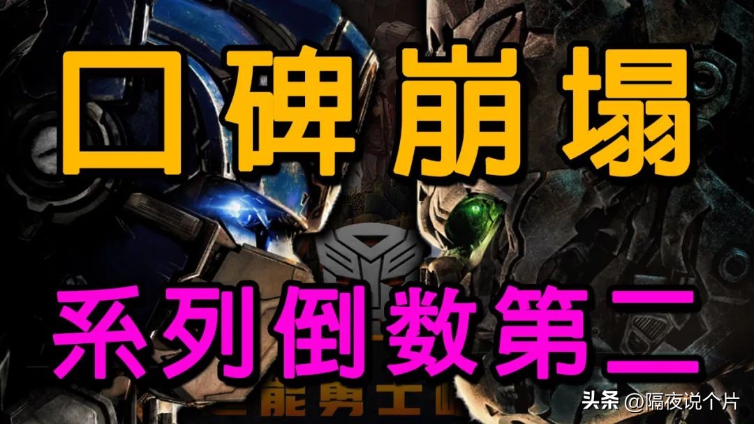 2022年底十大变形金刚评价,变形金刚口碑下滑的原因