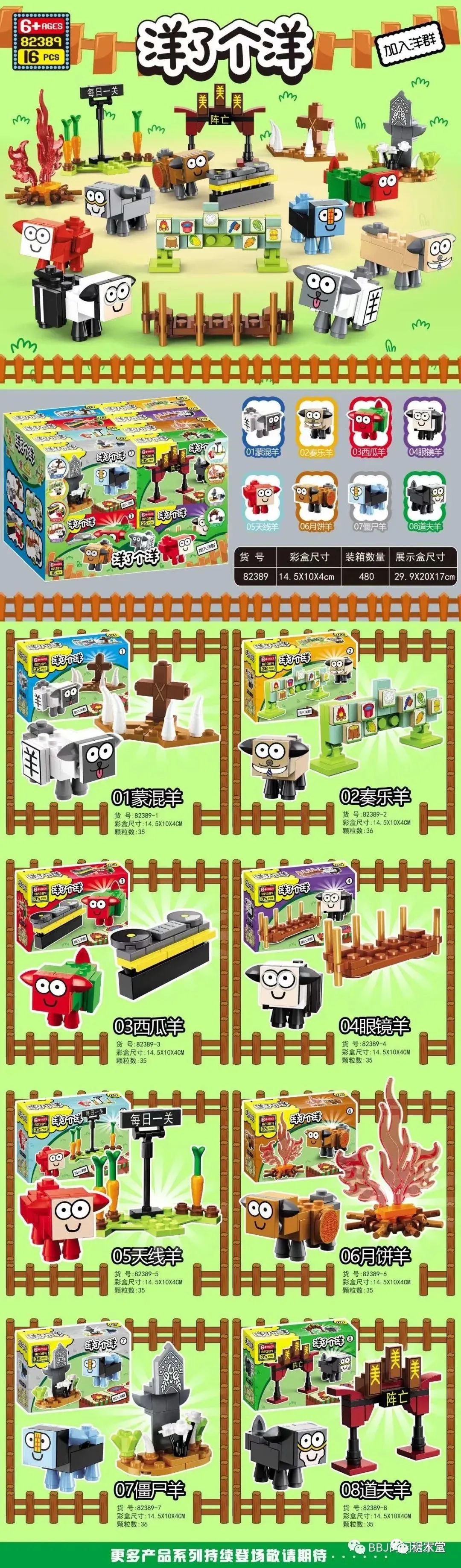 羊了个羊？一大堆奇怪的新品！「2022-9-25积木新品情报」