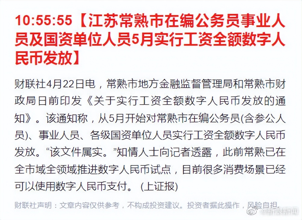 全球第一例！用数字货币发工资，中国反腐拉开新篇，更难受是美元