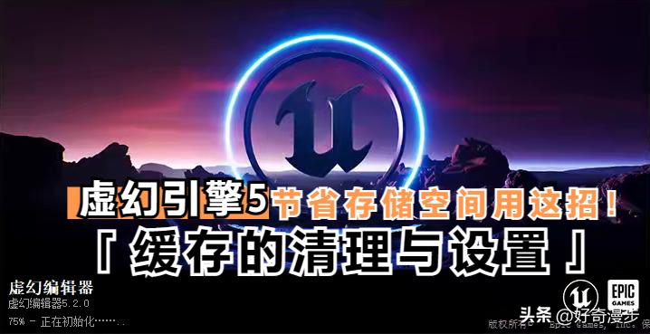 虚幻引擎5需要什么内存,虚幻引擎5室内教程