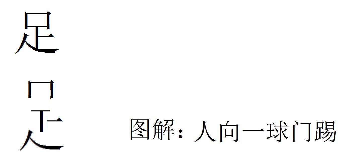 宸цВ姹夊瓧鎮插瓧,宸цВ姹夊瓧