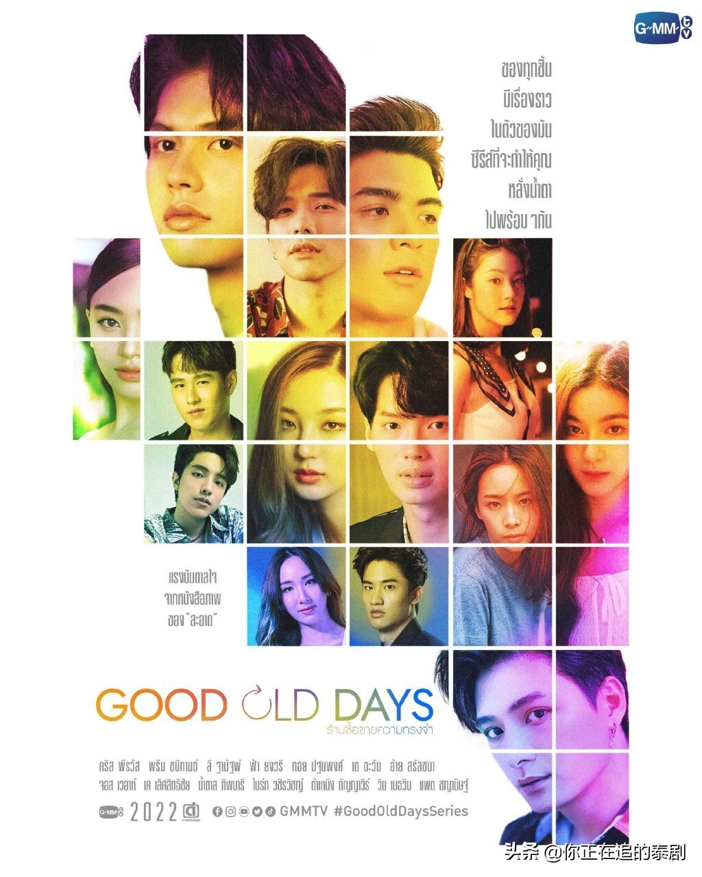 泰国gmmtv2023新剧推介会,gmm群星演唱会