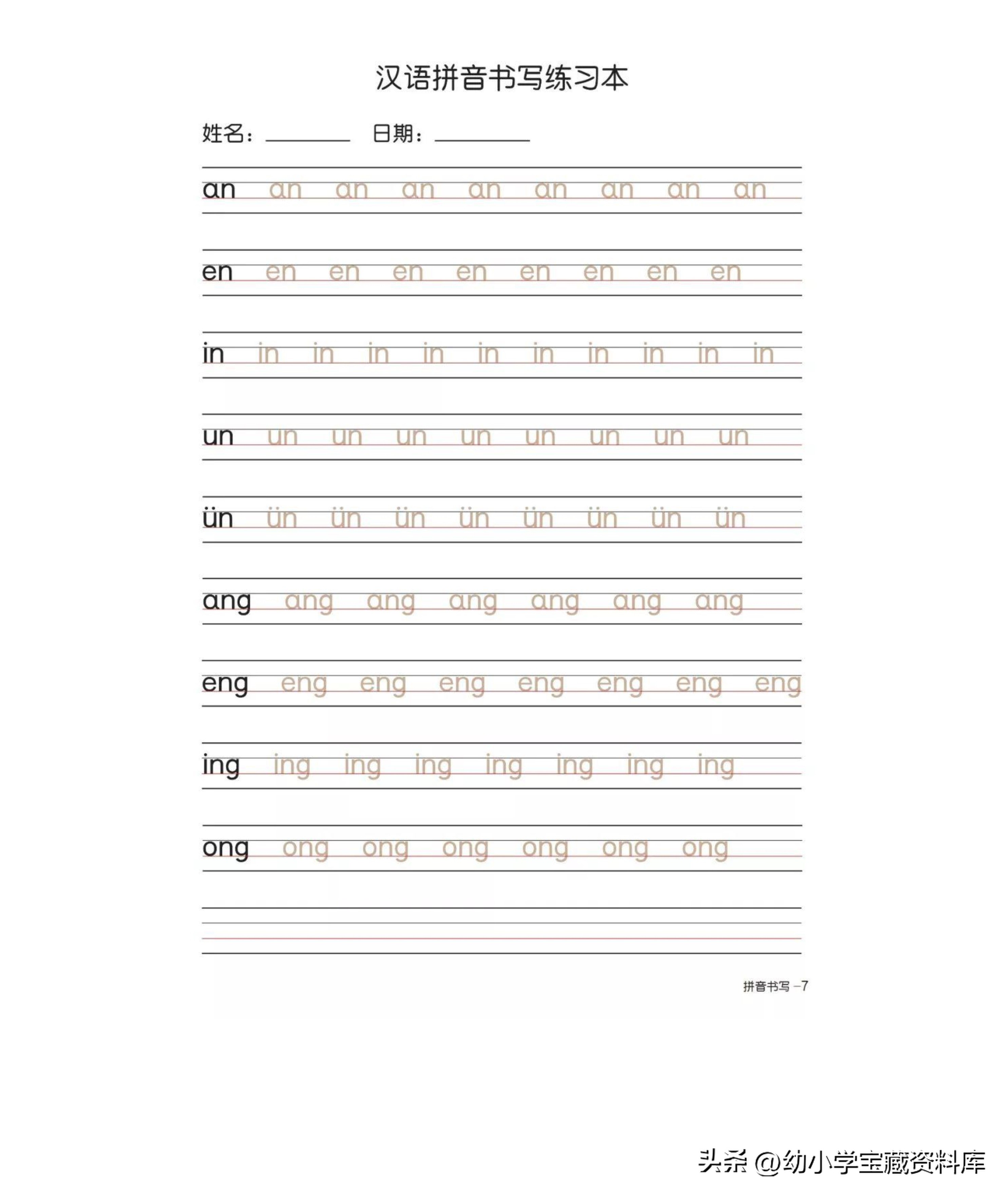 幼小书法|汉语拼音字母书写笔顺+描红练习