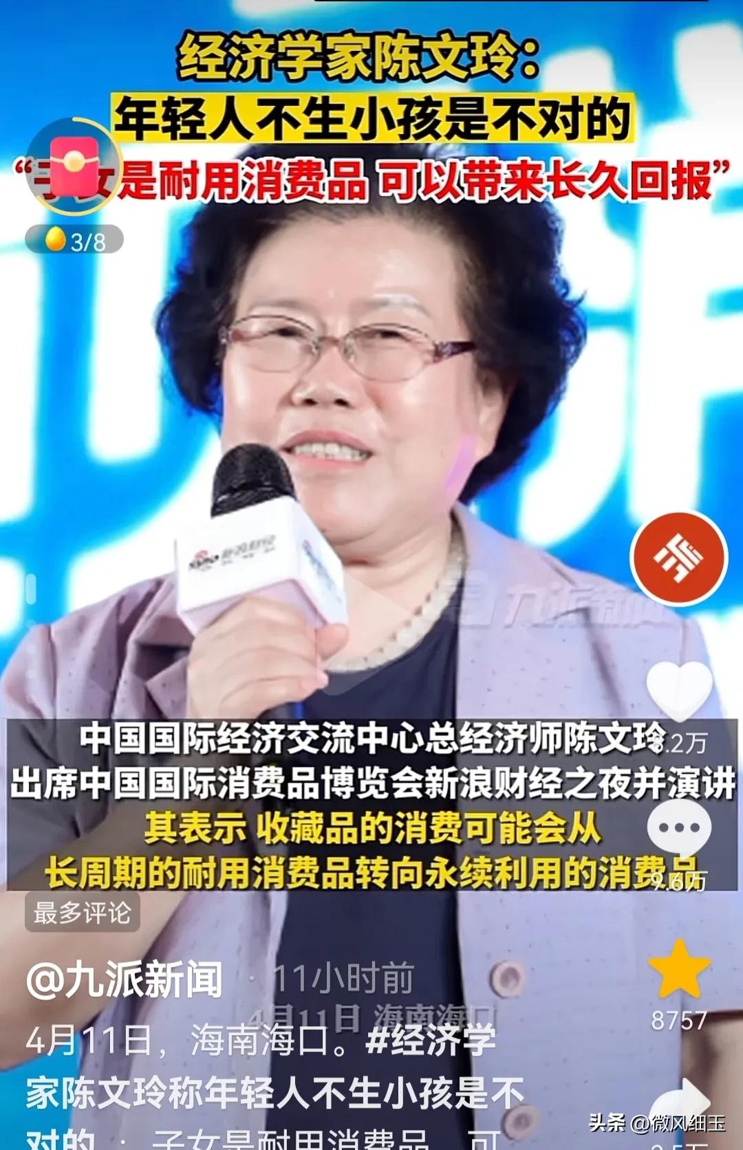 经济学家称子女也是消费品 (经济学家说子女是消费品)