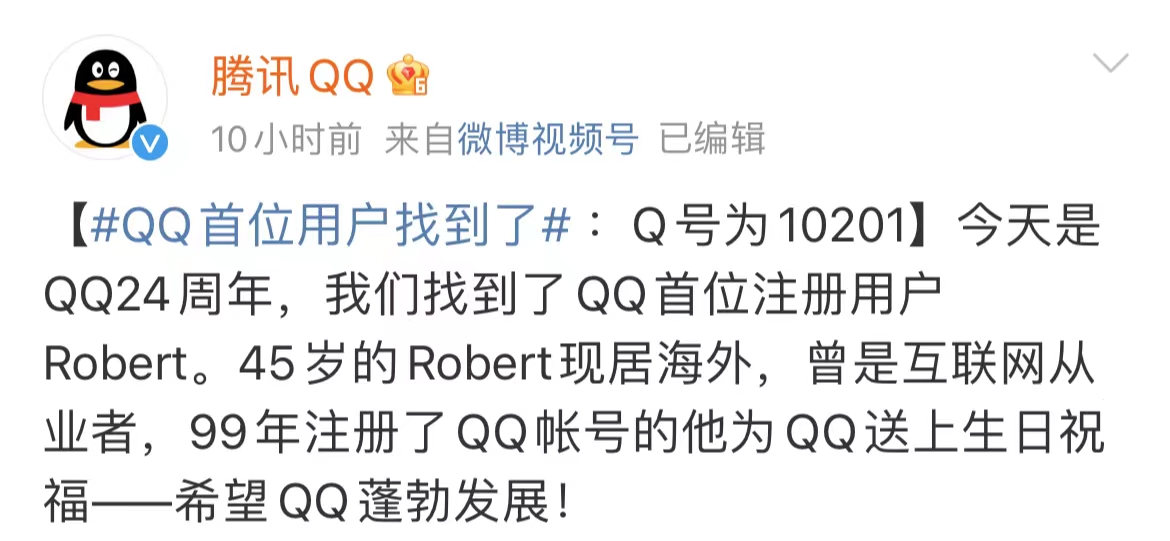 今天QQ诞辰24周年，你还记得你的QQ首位好友是谁吗？