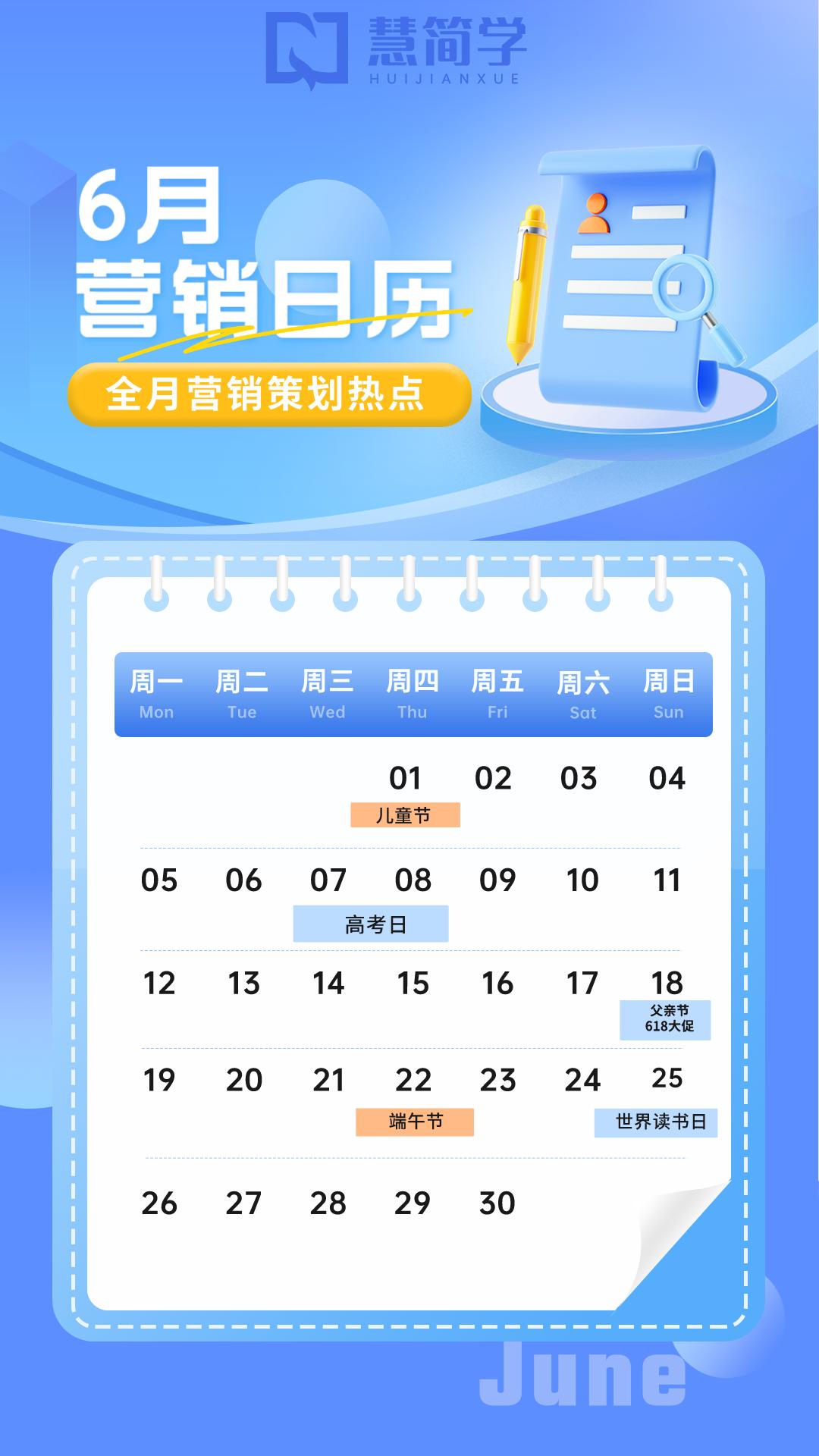 日常必备营销干货记得收藏,6月营销思路