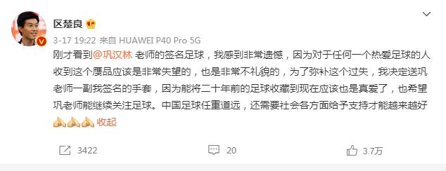精力旺盛！有人找出董路22年前的稿件，写错李伟峰和区楚良的名字