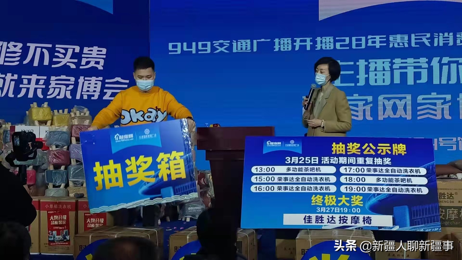 *疆新**家博会是套路还是真划算？带你一探究竟