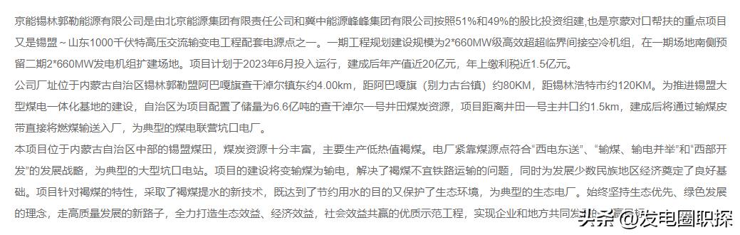 京能集团锡林郭勒电厂待遇,京能锡林郭勒能源有限公司招聘