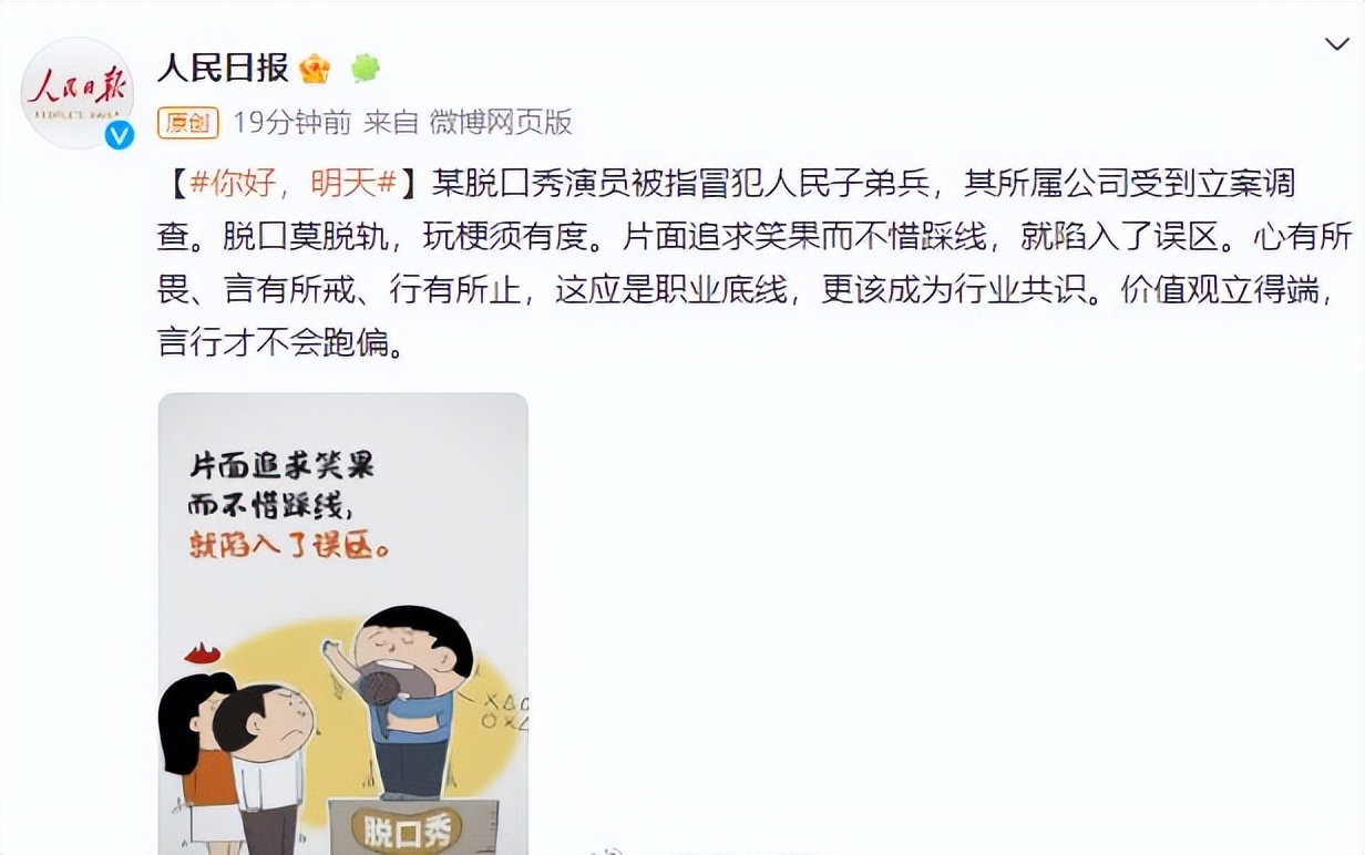 调侃野狗作风优良后续：笑果公司称是演员个人行为，文旅部门介入