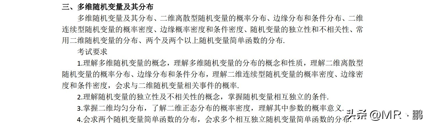 考研数学大纲最新解读,23考研数学一大纲