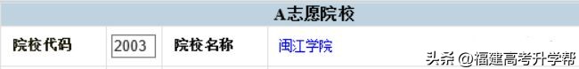 福建高职分数线2023,福建省专科批填报志愿规则
