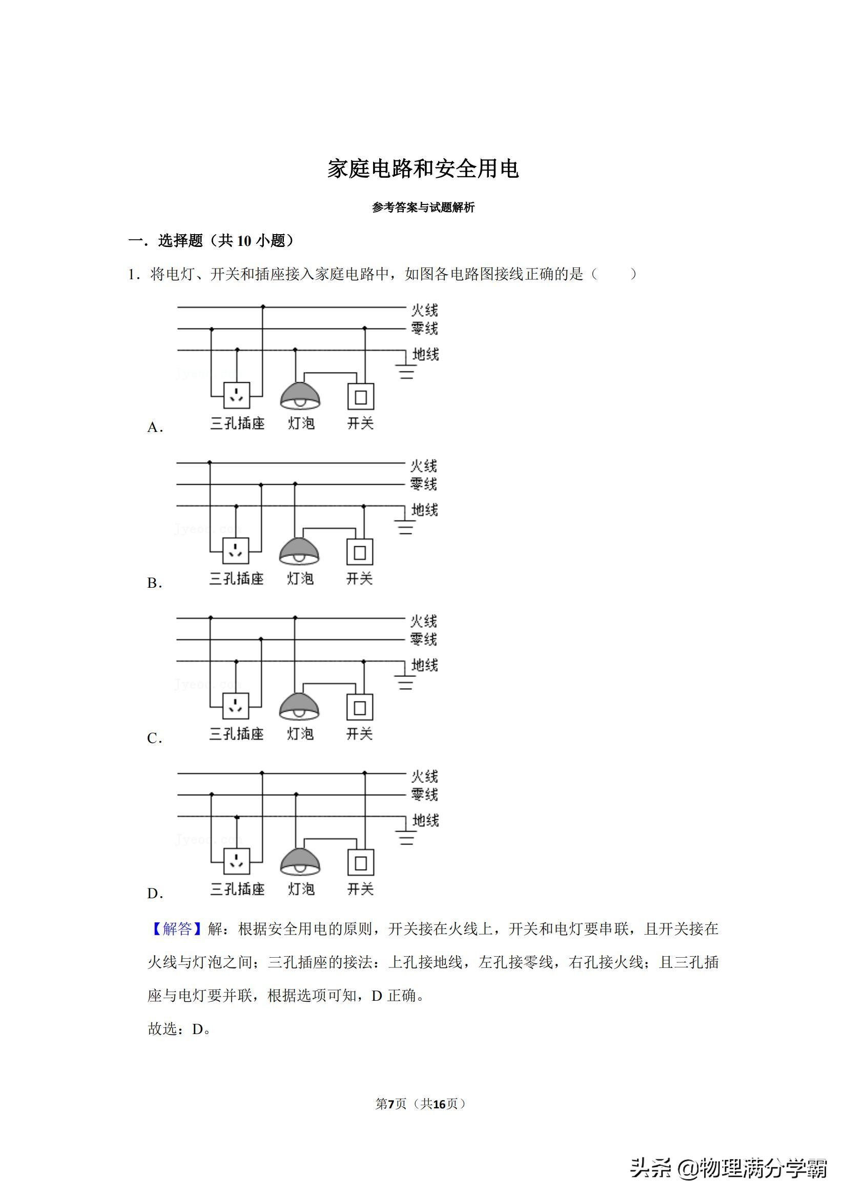 家庭电路和安全用电,家庭电路和安全用电课堂实录