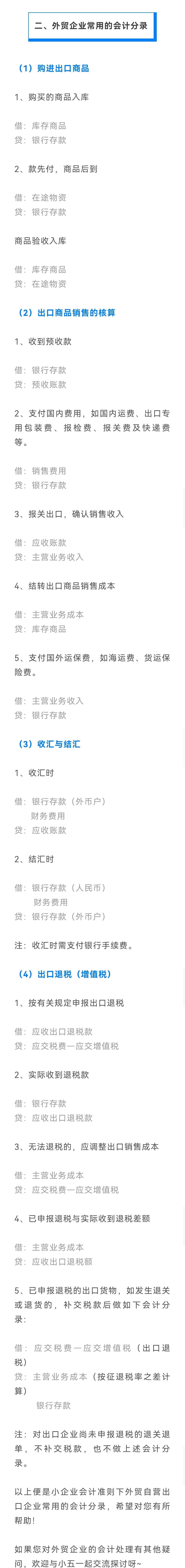 外贸会计分录及思路,会计分录基本知识