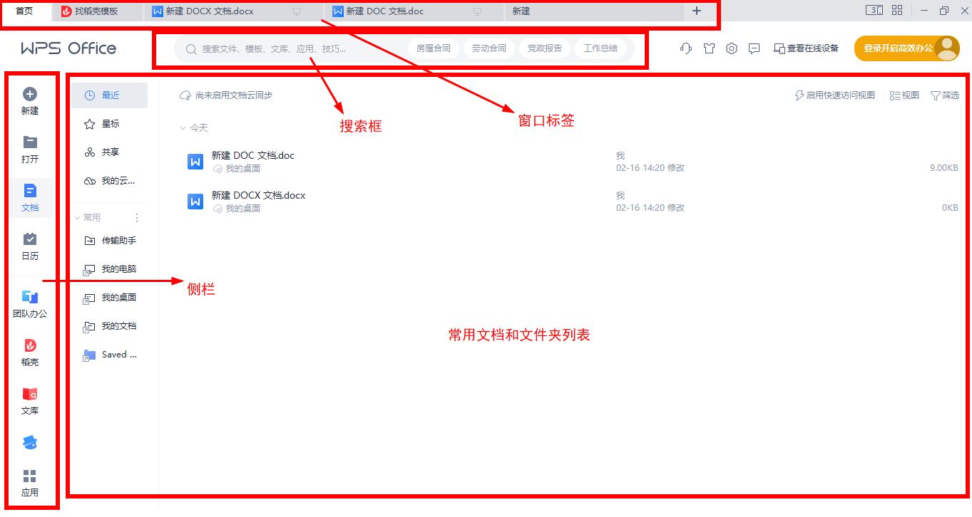 WPS的简单应用，设置皮肤外观、关闭广告、修改网页文件*载下**位置