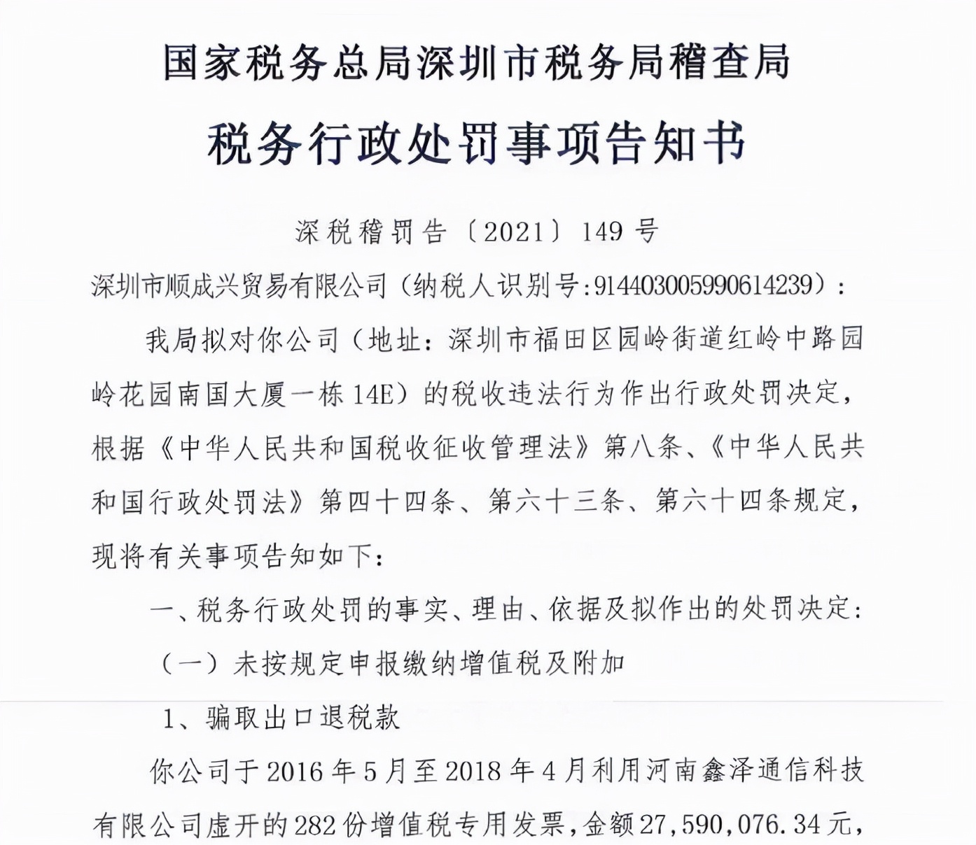 出口退税处罚,出口退税虚假处罚