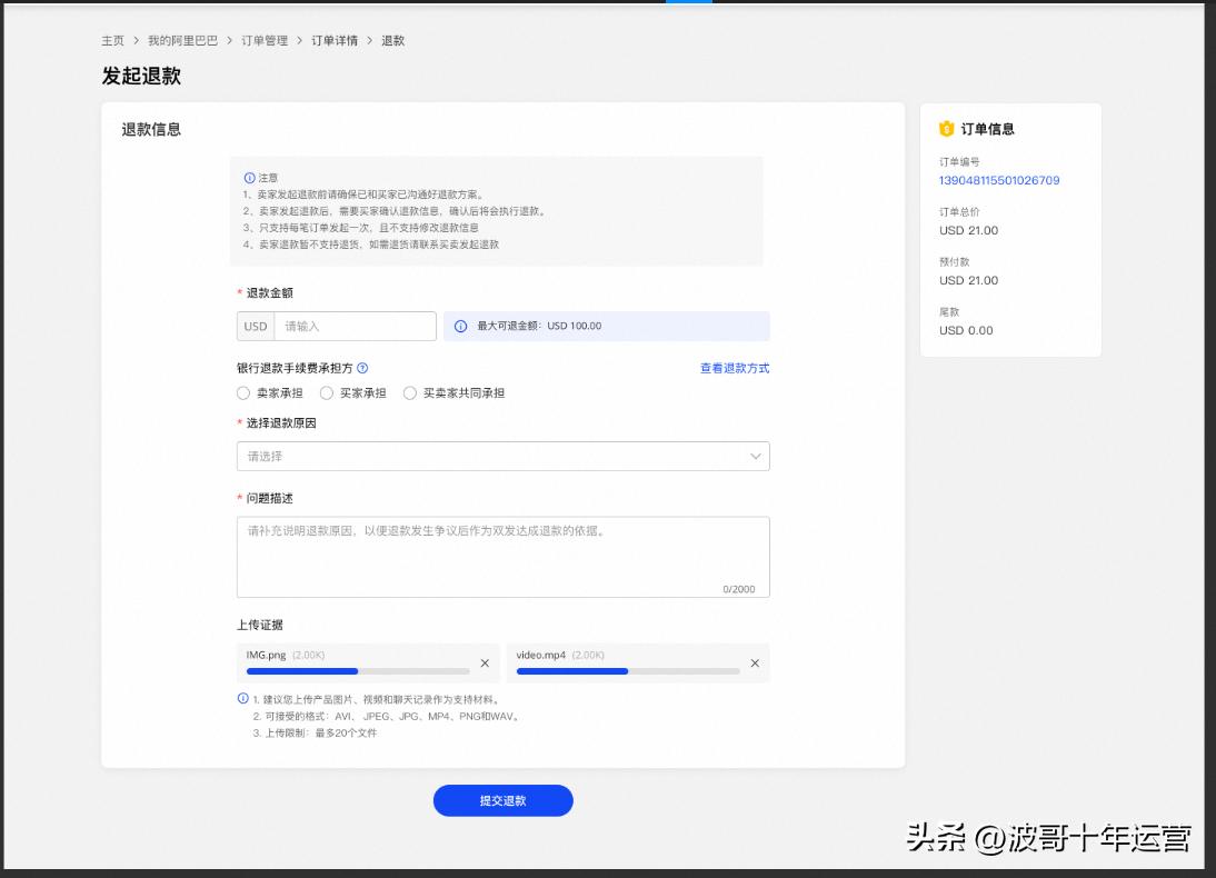 阿里国际站在哪里申请退款,阿里国际站不给退款商家维权