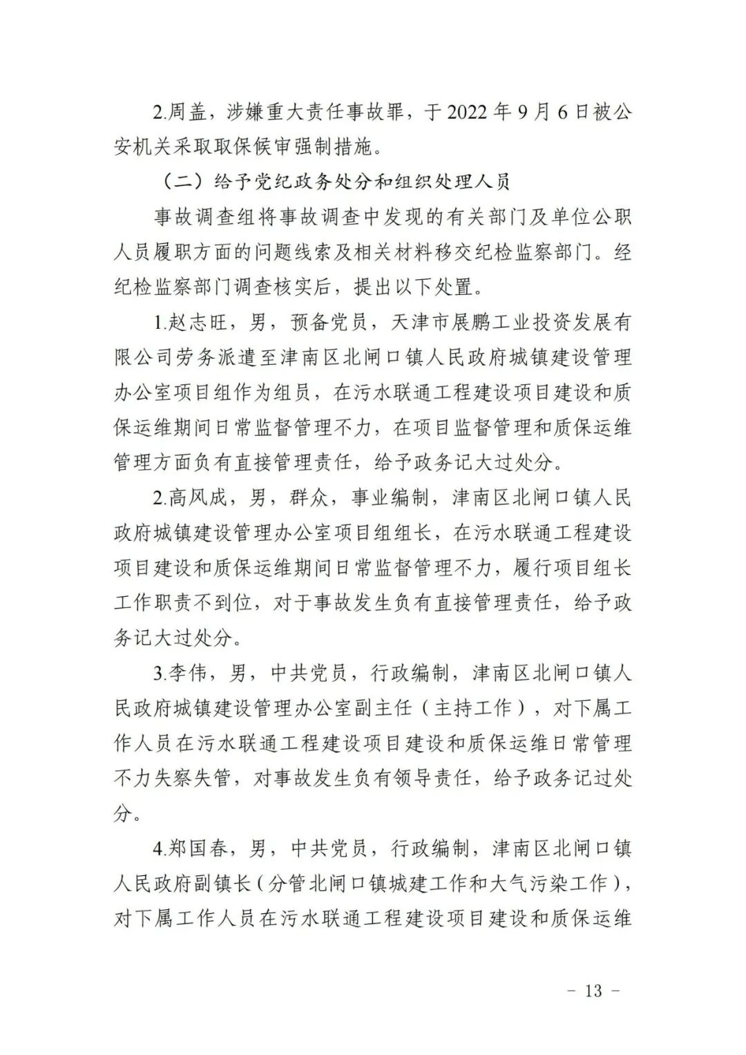 一次作业搭上3条性命，又是有限空间！