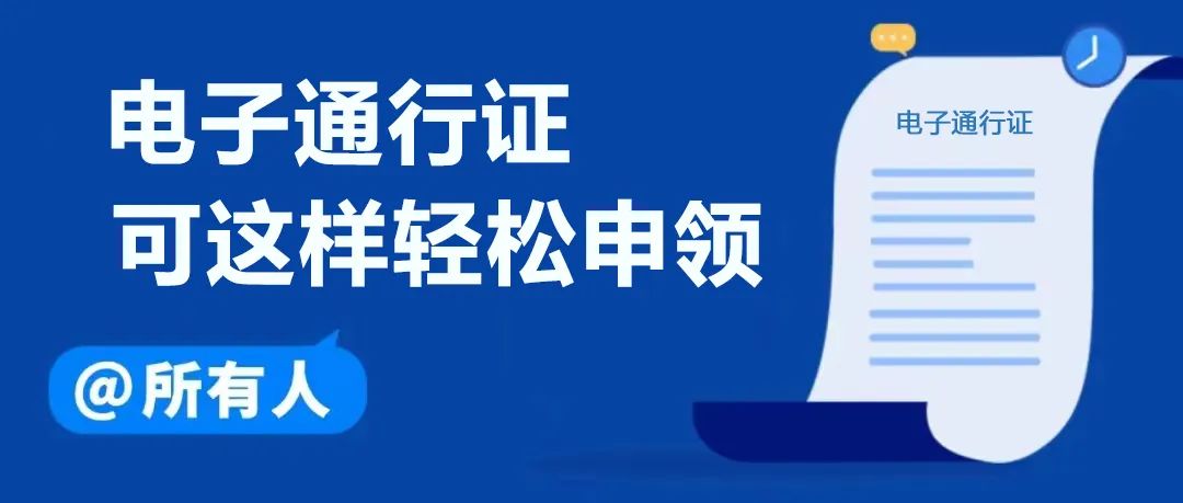 电子通行证疫情防控,防控疫情通行证纸质版
