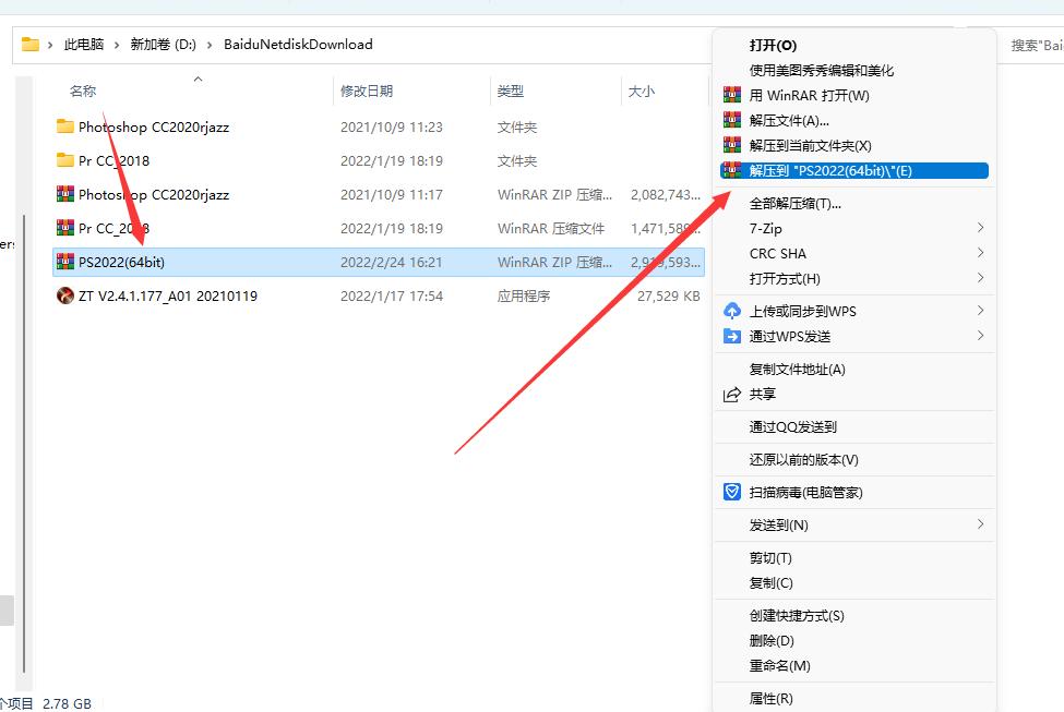 ps2022插件一键安装,ps2022安装免费永久激活教程
