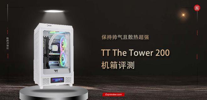 tower200机箱分体式水冷,ttthetower500机箱评测