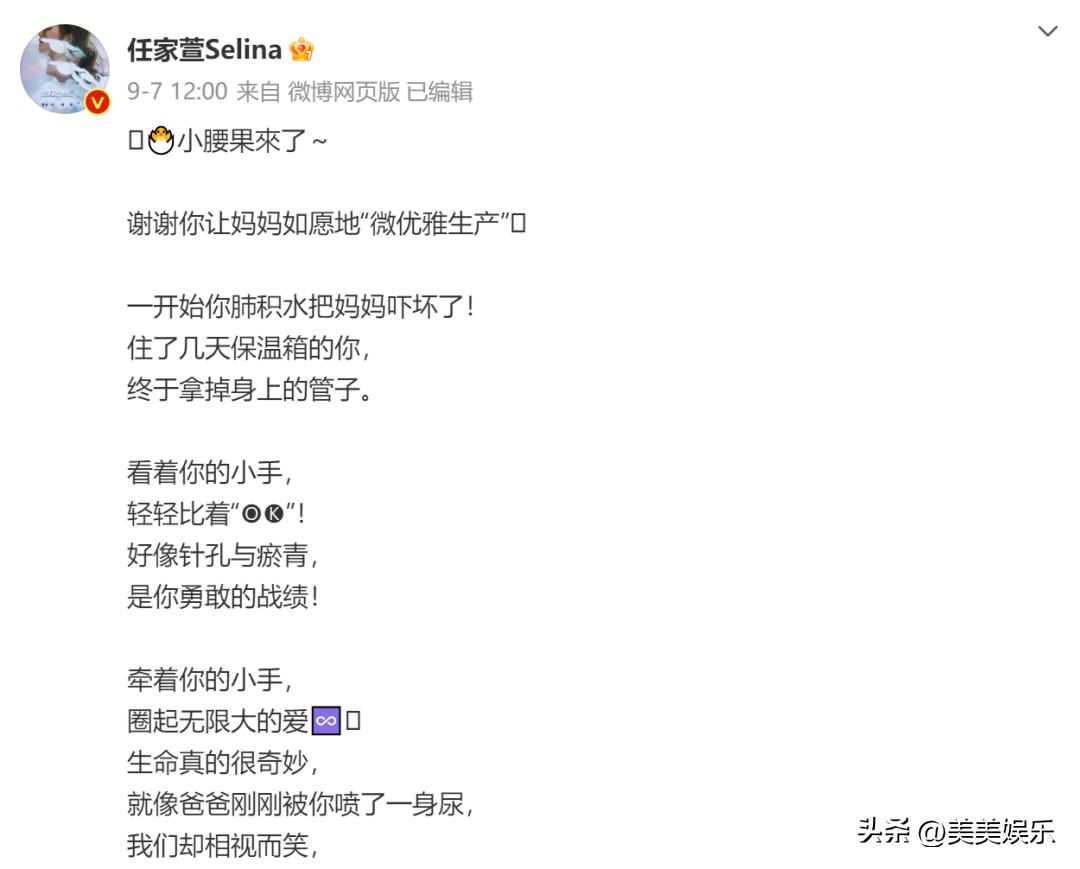 Selina官宣生子,Selina官宣怀的是男宝