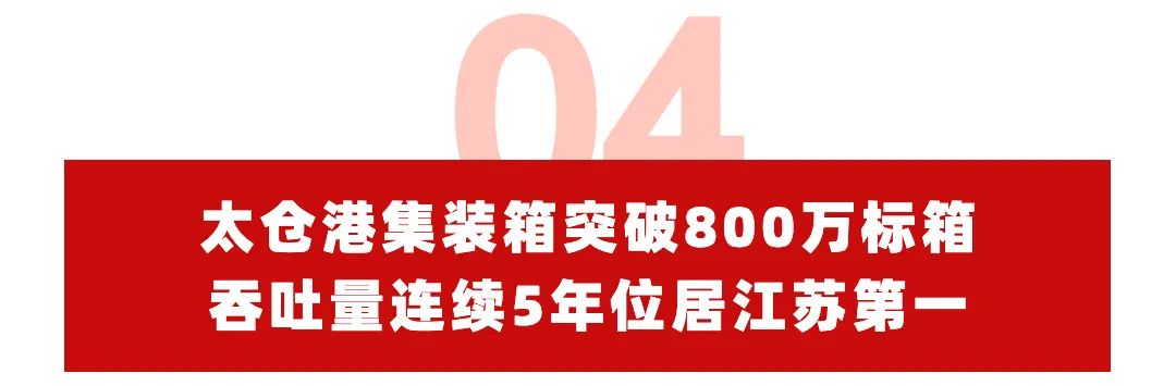 2022年太仓市十大新闻揭晓,太仓今天的最大新闻