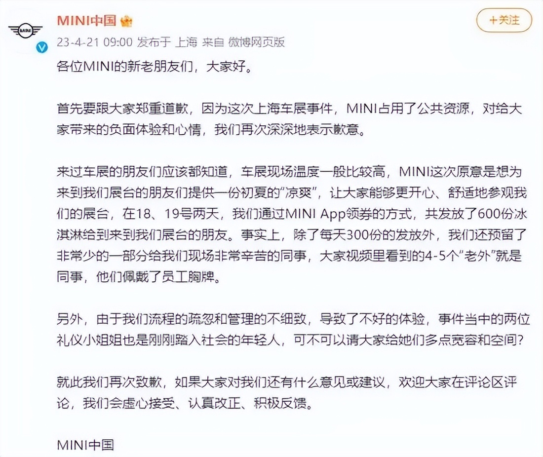 mini被指区别对待中外访客，一盒冰淇淋吃掉21亿欧元，打脸的是谁