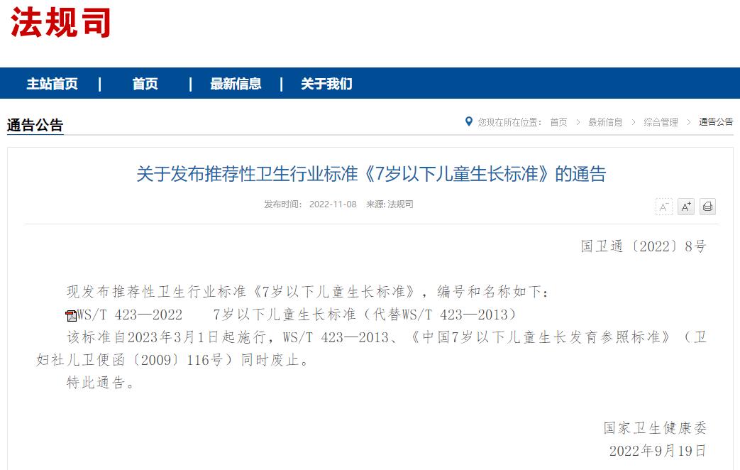 国家卫健委儿童最新发育表,国家卫健委发布最新儿童成长指南