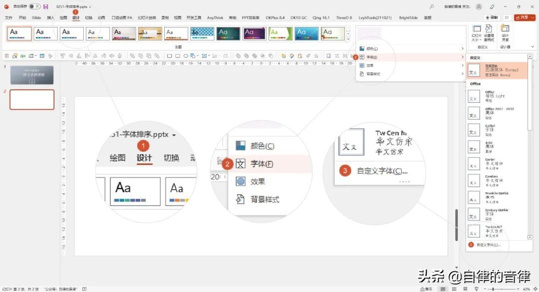 ppt中英文的字体搭配技巧,ppt中英文字体怎么调成一排