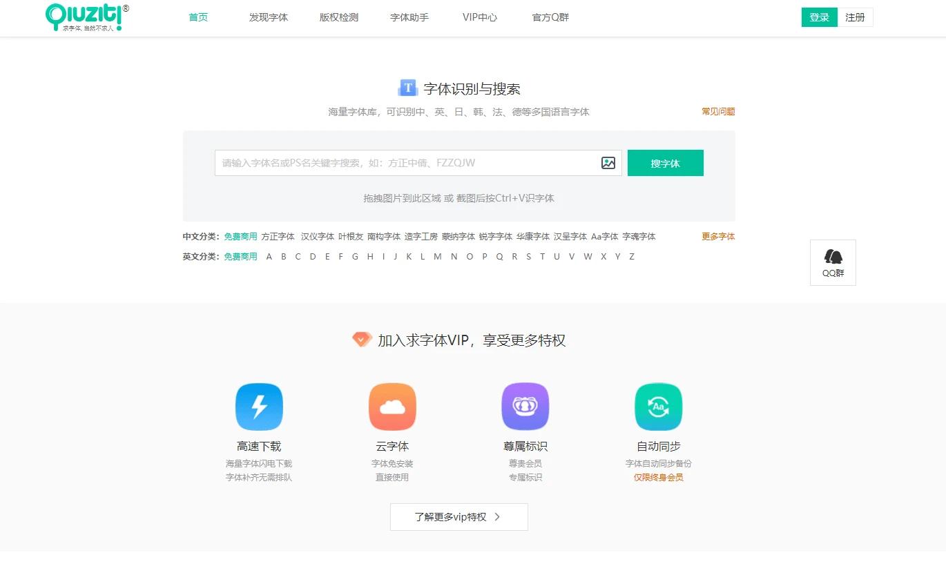 硬朗字体下载,识字体网