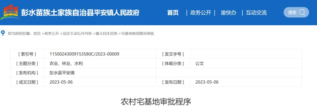 同安宅基地审批公示,惠安宅基地审批查询