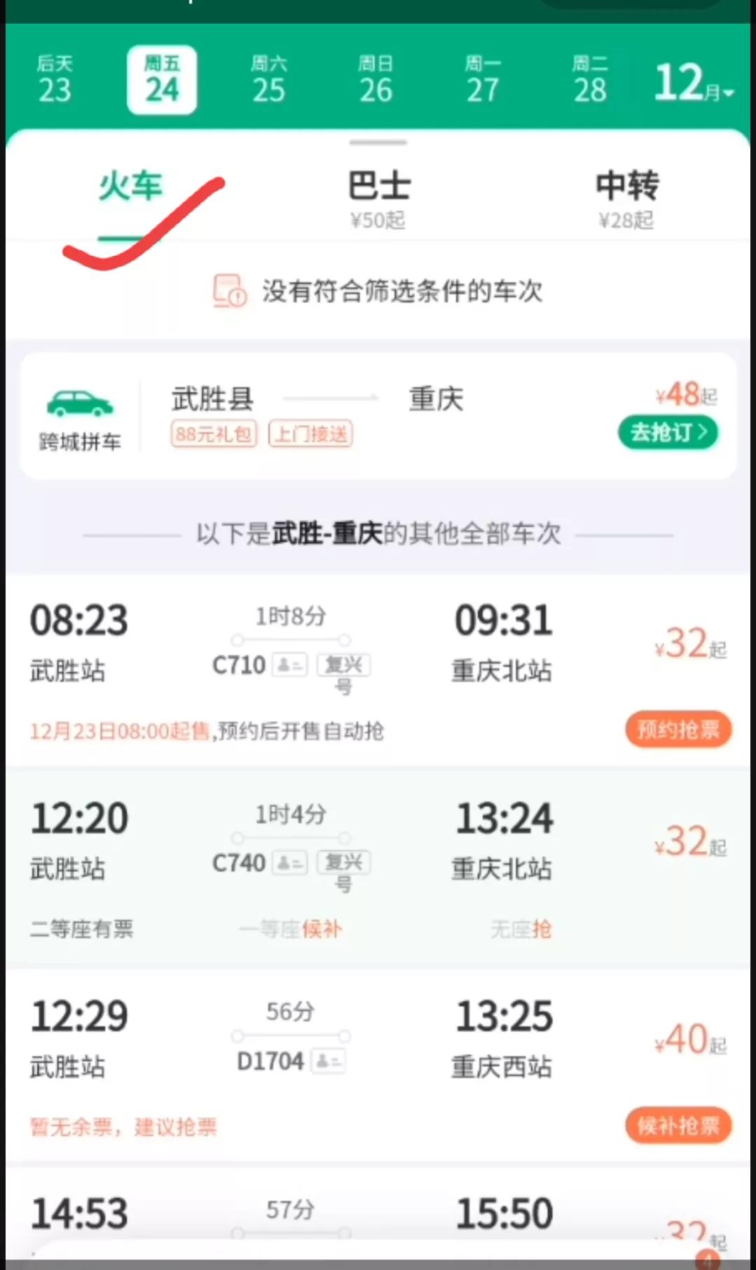 用微信买火车票怎么操作,教你怎样用微信买车票