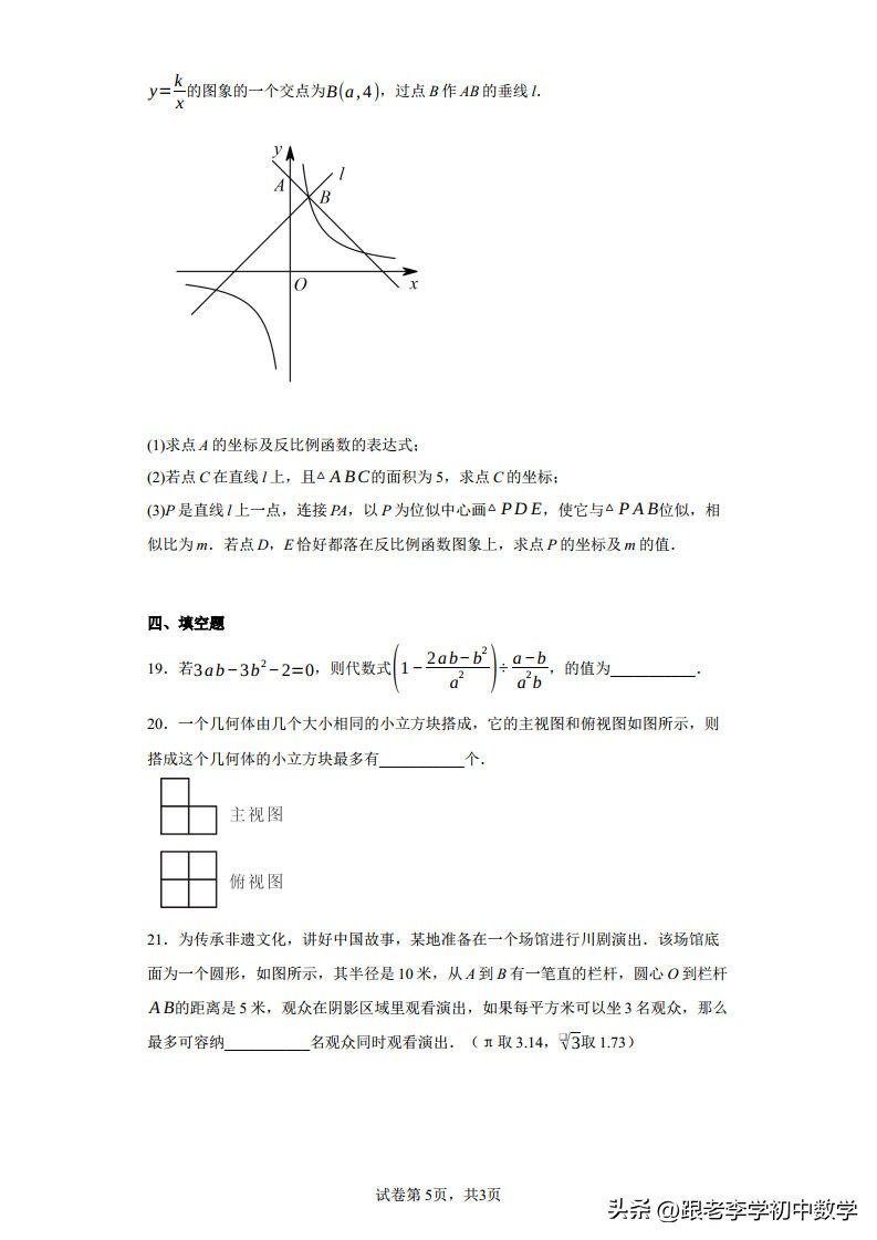 成都市2023年中考数学试卷,2023成都中考数学试卷真题及答案
