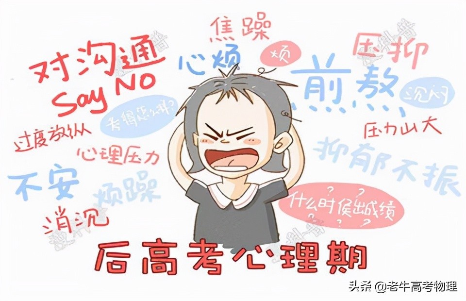 高三考生心理压力调节,高三压力大怎么调节