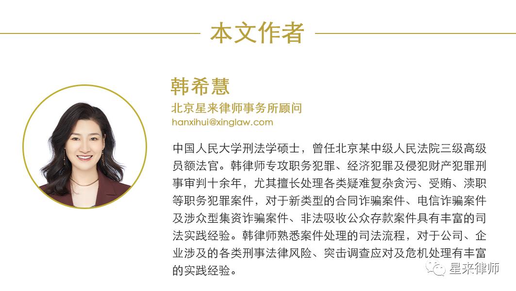 韩希慧北京中级法院,韩希慧律师