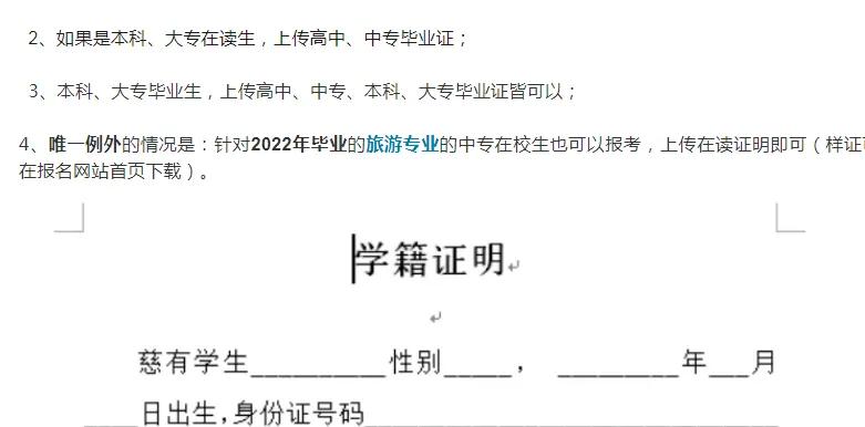 导游证2022报考条件,北京导游证报考条件官网