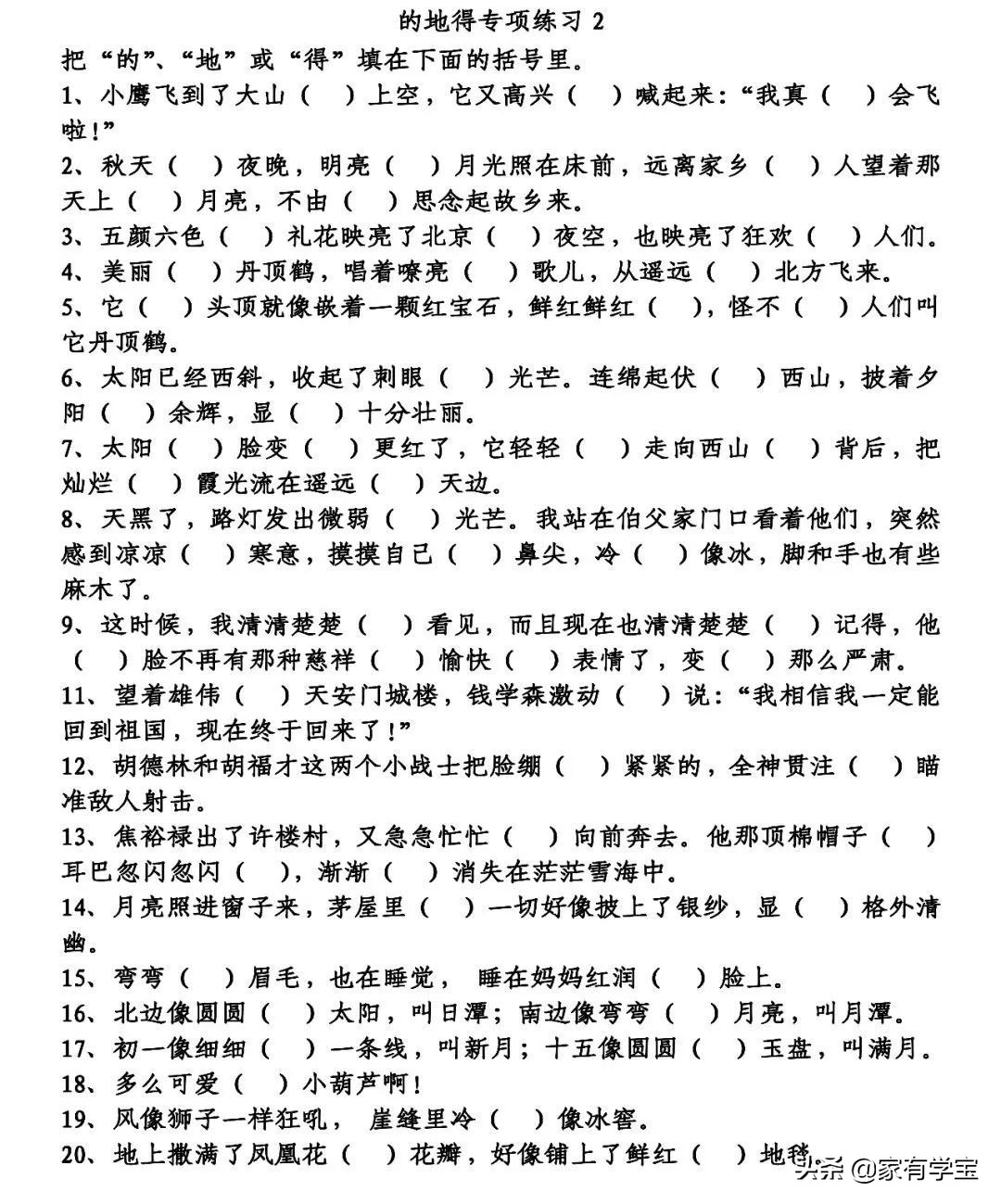 语文的地的得的专项练习,语文得的地的用法讲解