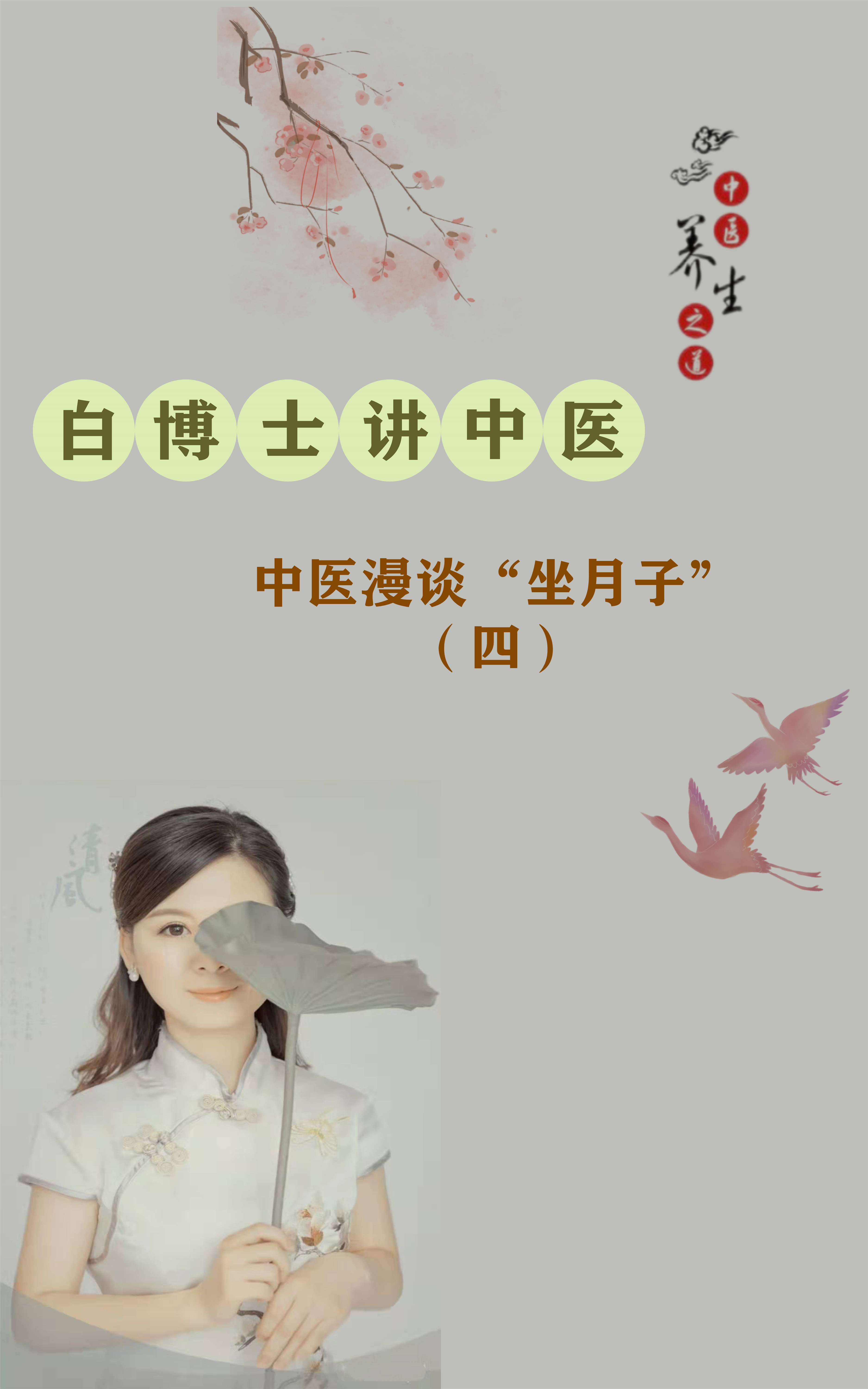 坐月子科普视频动画,中医关于坐月子的记录