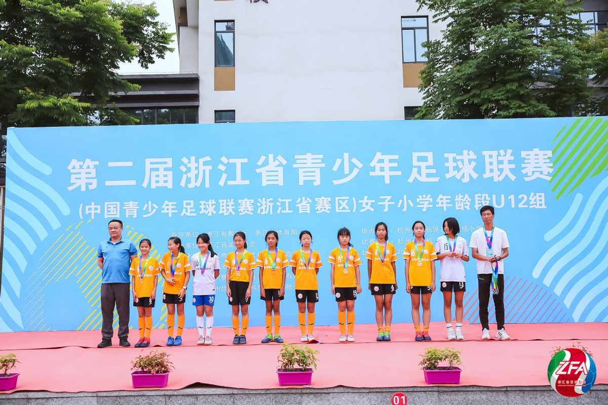 浙江省第15届小学生足球联赛女子,第二届全国青少年足球联赛女子u13