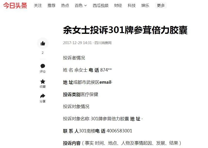 诈骗团伙以假乱真出售神药,诈骗窝点揭秘保健品骗局