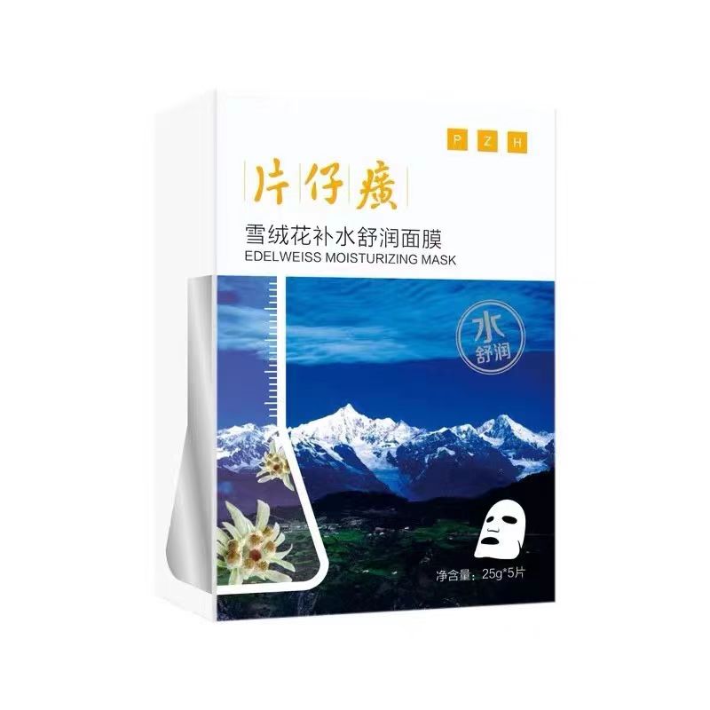 片仔癀官方旗舰面膜,最好用的面膜片仔癀