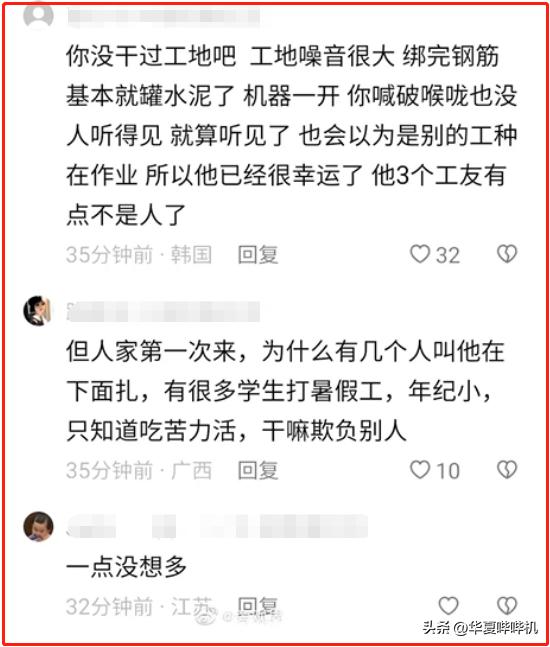 大学生去工地兼职,被工友欺骗,困在钢筋笼中,可恨、可悲、可叹