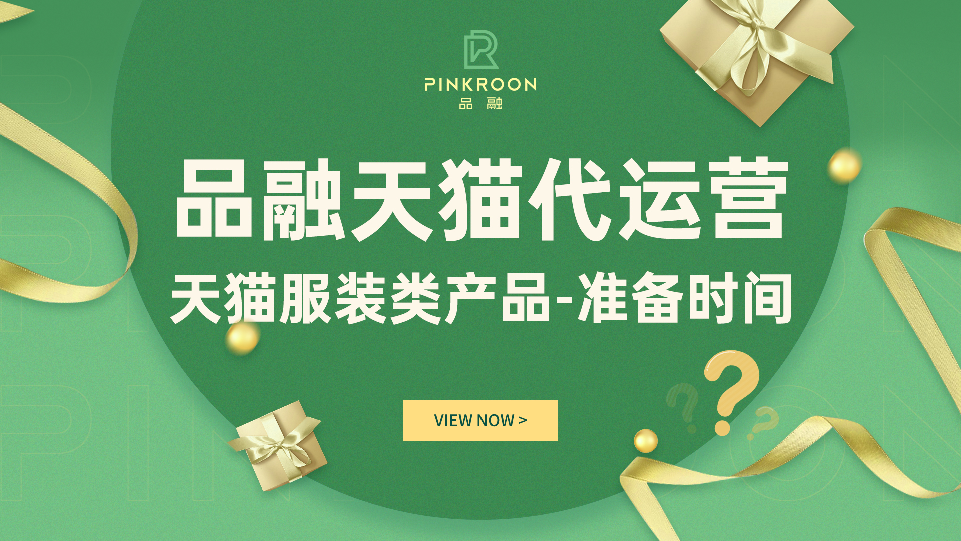 天猫代运营推广方案怎么写,天猫商城代运营