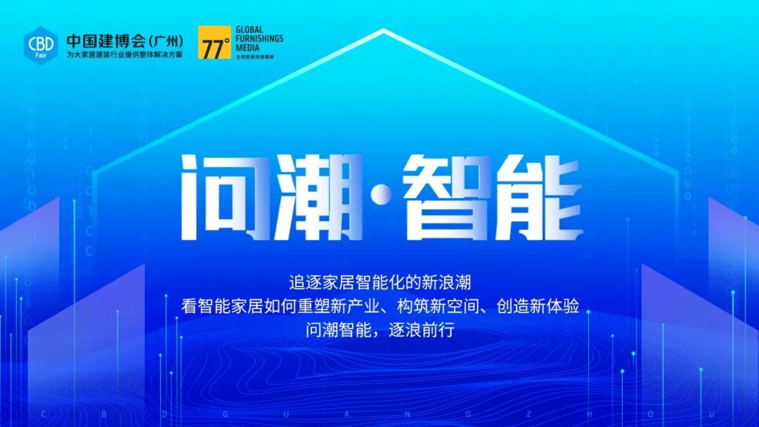 问潮·智能——鸿雁：打造硬核智能面板，成就“智简生活专家”
