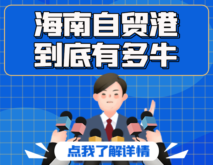 海南自贸港落户后感受,海南自贸港落户海南好处