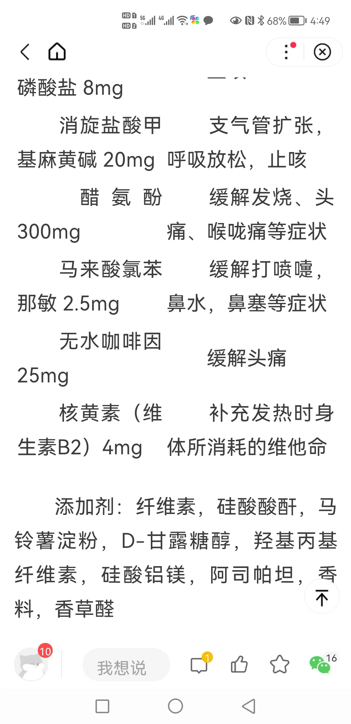 日本神奇药片大全,日本感冒神药的利与弊