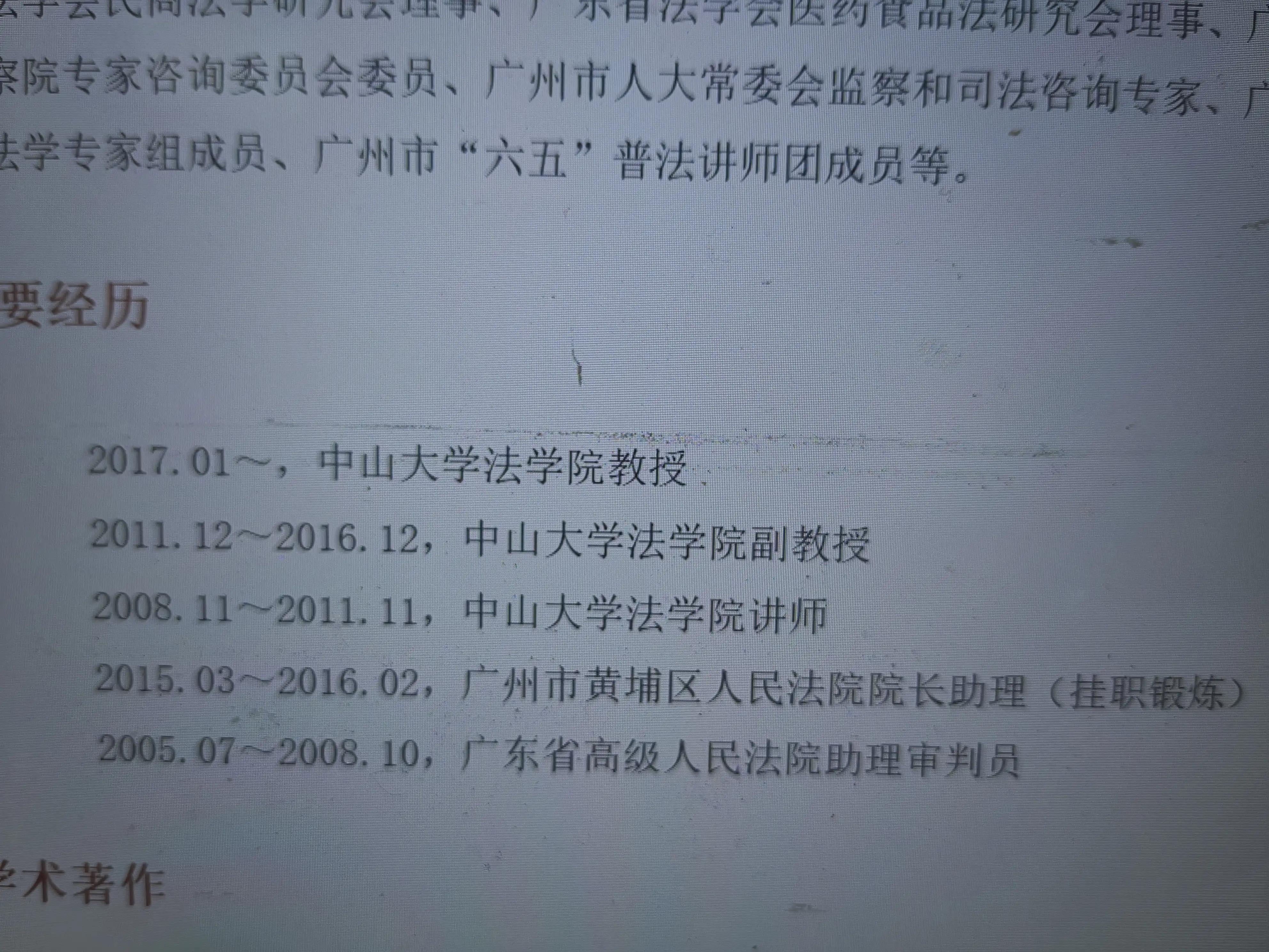 法学院教授诱骗女学生开房？中山大学：暂停教学，已开始调查