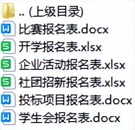 6种不同行业类型的报名表模板，表格WORD模板直接套用，好用！