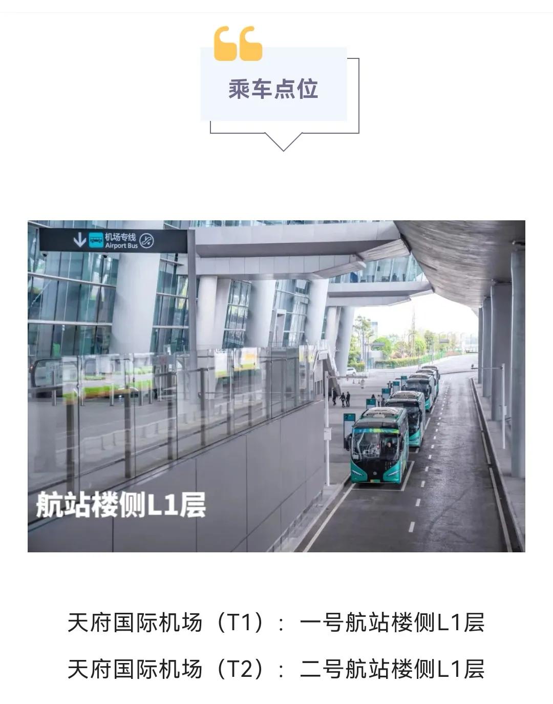 成都天府机场最便捷快速路线,成都天府国际机场晚上公共交通